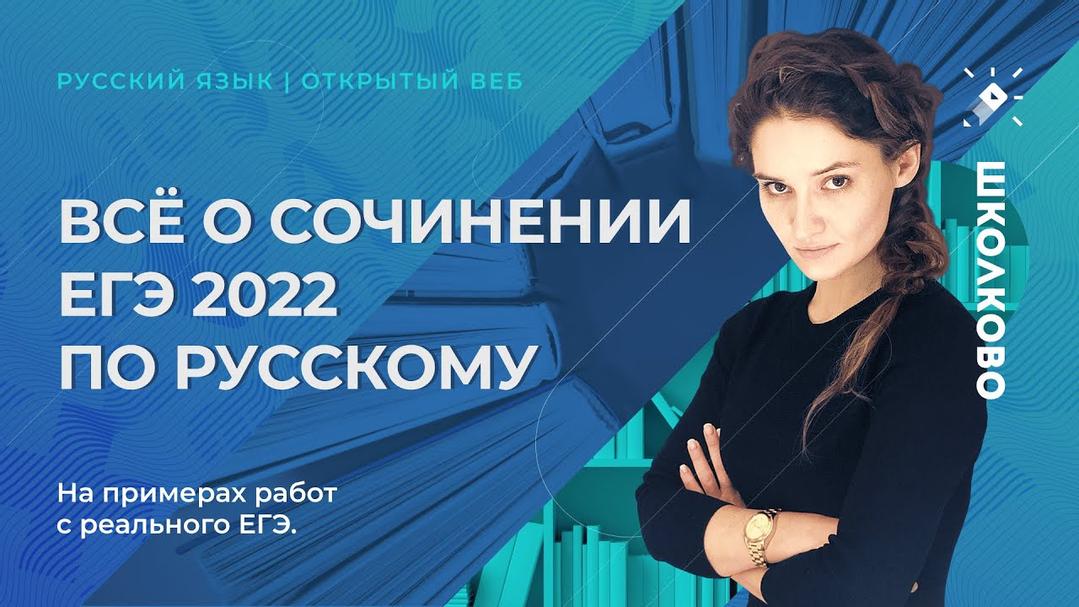 Идеальные Сочинения По Русскому Егэ 2022